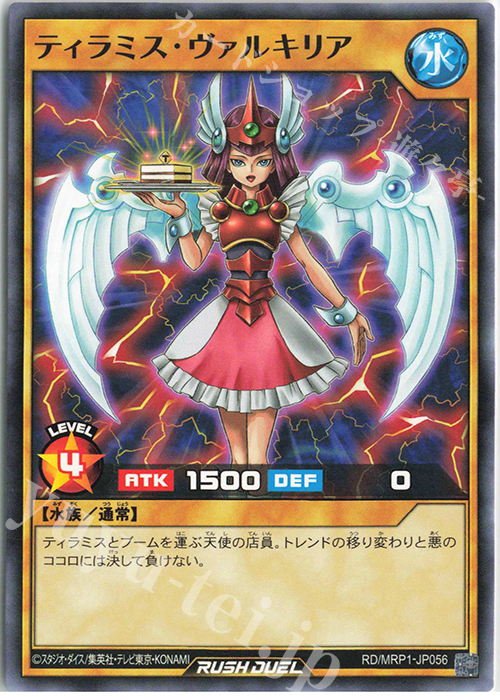 N ティラミス・ヴァルキリア | 販売 | [MRP1] メガロードパック | 遊戯王ラッシュデュエル