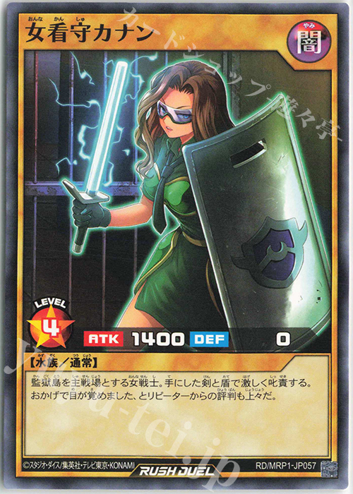 N 女看守カナン | 販売 | [MRP1] メガロードパック | 遊戯王ラッシュデュエル
