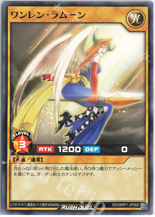 N ワンレン・ラムーン | 販売 | [MRP1] メガロードパック | 遊戯王ラッシュデュエル