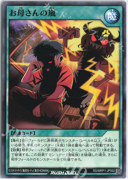 N お母さんの嵐 | 販売 | [MRP1] メガロードパック | 遊戯王ラッシュデュエル