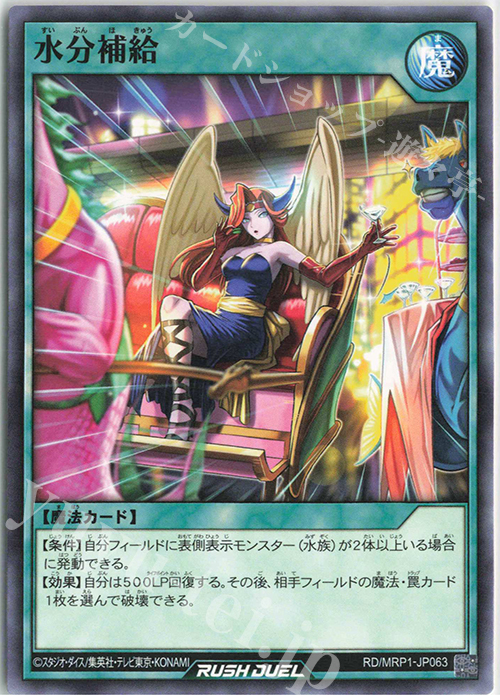 N 水分補給 | 販売 | [MRP1] メガロードパック | 遊戯王ラッシュデュエル