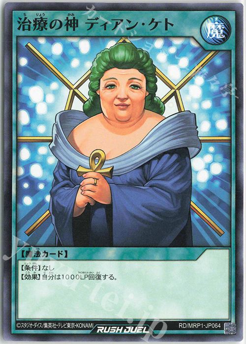 N 治療の神 ディアン・ケト | 販売 | [MRP1] メガロードパック | 遊戯王ラッシュデュエル