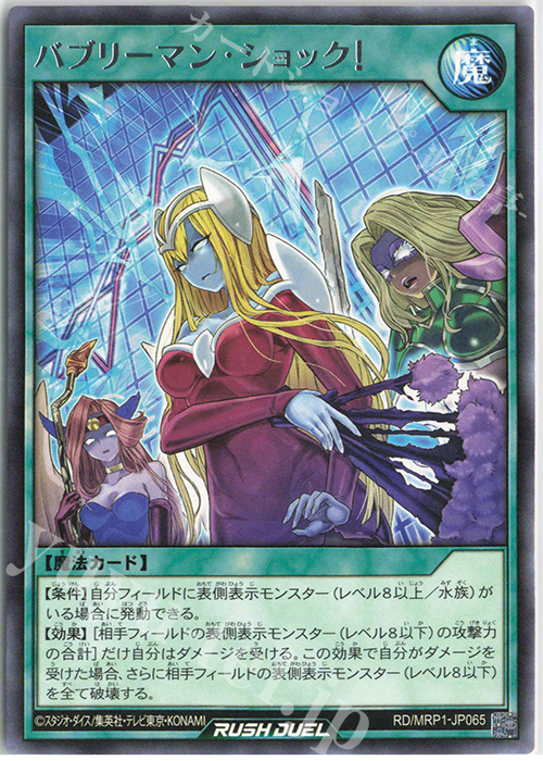 R バブリーマン・ショック！ | 販売 | [MRP1] メガロードパック | 遊戯王ラッシュデュエル