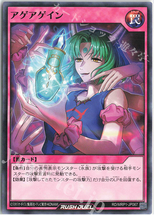 N アゲアゲイン | 販売 | [MRP1] メガロードパック | 遊戯王ラッシュデュエル