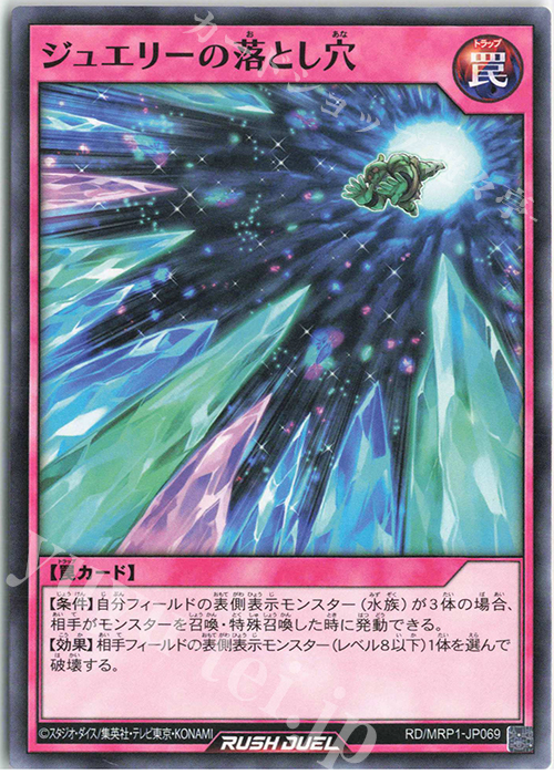 N ジュエリーの落とし穴 | 販売 | [MRP1] メガロードパック | 遊戯王ラッシュデュエル