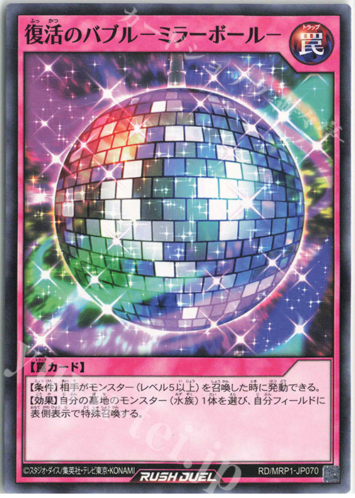 N 復活のバブル－ミラーボール－ | 販売 | [MRP1] メガロードパック | 遊戯王ラッシュデュエル