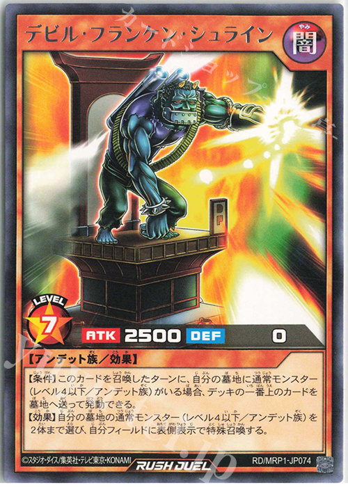 R デビル・フランケン・シュライン | 販売 | [MRP1] メガロードパック | 遊戯王ラッシュデュエル