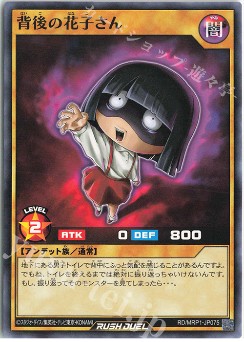 N 背後の花子さん | 販売 | [MRP1] メガロードパック | 遊戯王ラッシュデュエル