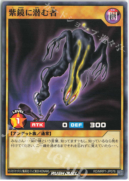 N 紫鏡に潜む者 | 販売 | [MRP1] メガロードパック | 遊戯王ラッシュデュエル