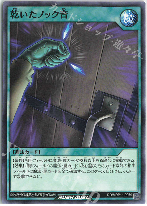 N 乾いたノック音 | 販売 | [MRP1] メガロードパック | 遊戯王ラッシュデュエル