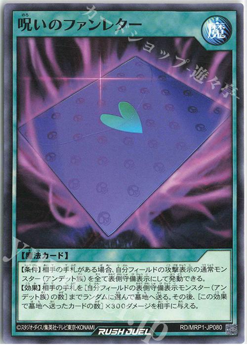N 呪いのファンレター | 販売 | [MRP1] メガロードパック | 遊戯王ラッシュデュエル