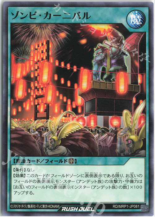 N ゾンビ・カーニバル | 販売 | [MRP1] メガロードパック | 遊戯王ラッシュデュエル