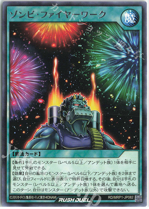R ゾンビ・ファイヤーワーク | 買取 | [MRP1] メガロードパック | 遊戯王ラッシュデュエル