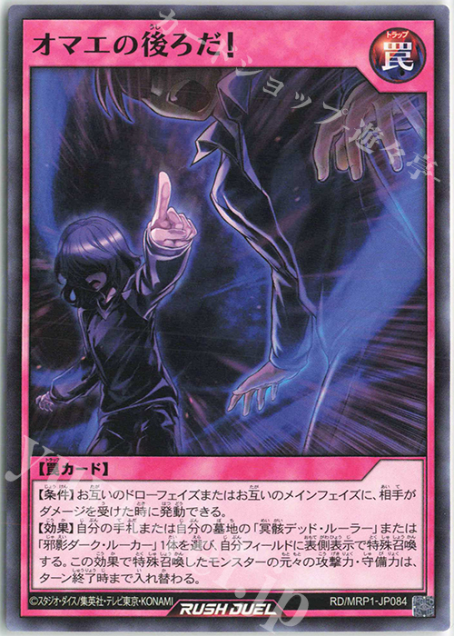 N オマエの後ろだ！ | 販売 | [MRP1] メガロードパック | 遊戯王ラッシュデュエル