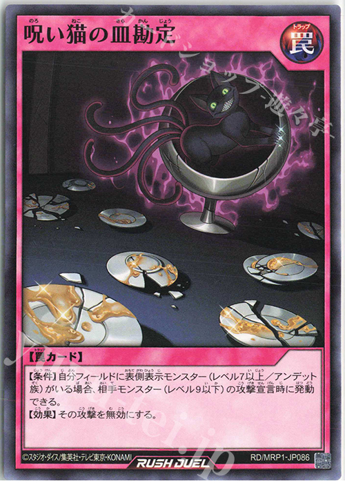 N 呪い猫の皿勘定 | 販売 | [MRP1] メガロードパック | 遊戯王ラッシュデュエル