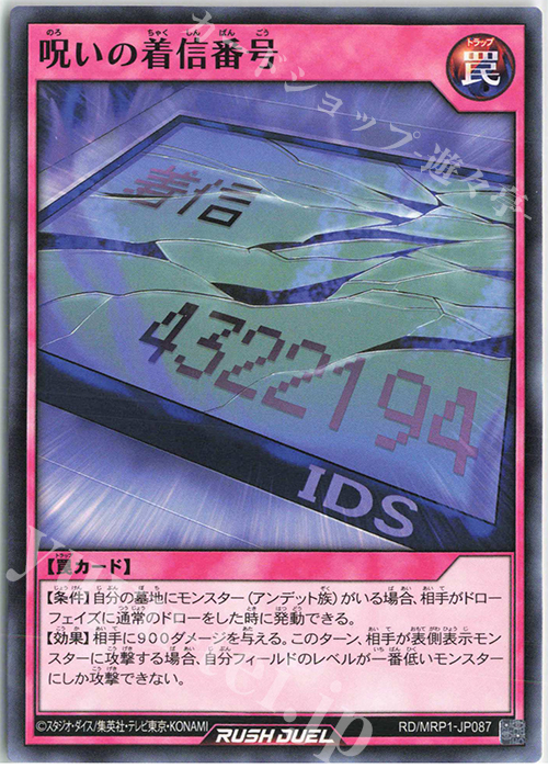 N 呪いの着信番号 | 販売 | [MRP1] メガロードパック | 遊戯王ラッシュデュエル