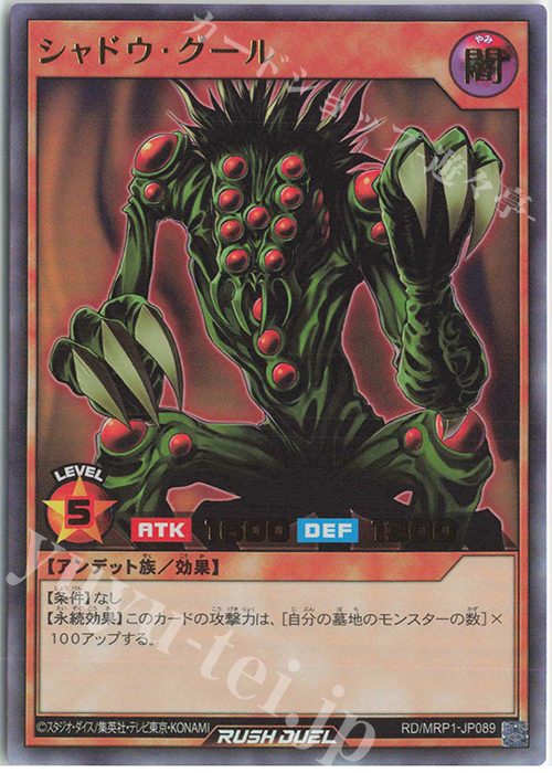 UR シャドウ・グール | 販売 | [MRP1] メガロードパック | 遊戯王ラッシュデュエル