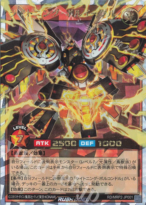 ORR ライトニング・ボルイーグル | 販売 | [MRP2] メガロードパック2 | 遊戯王ラッシュデュエル