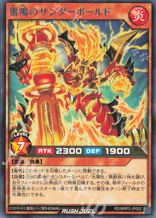 R 雷鳴のサンダー・ボールド | 販売 | [MRP2] メガロードパック2 | 遊戯王ラッシュデュエル
