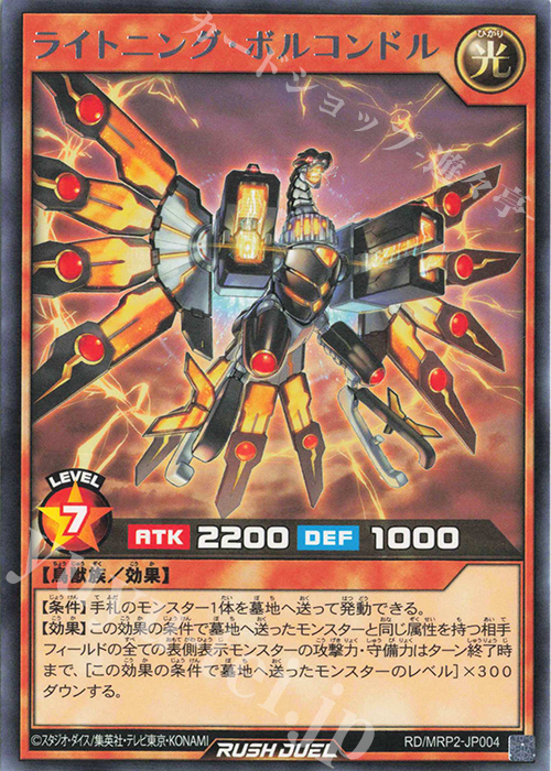 R ライトニング・ボルコンドル | 販売 | [MRP2] メガロードパック2 | 遊戯王ラッシュデュエル