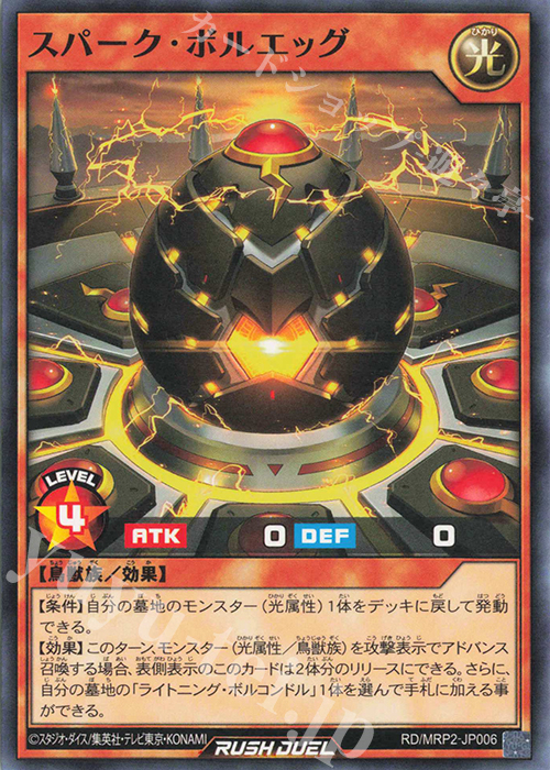 N スパーク・ボルエッグ | 販売 | [MRP2] メガロードパック2 | 遊戯王ラッシュデュエル