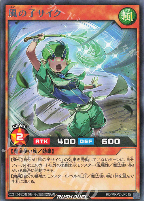 R 風の子サイク | 販売 | [MRP2] メガロードパック2 | 遊戯王ラッシュデュエル