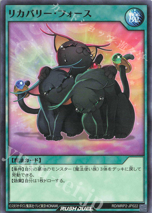 N リカバリー・フォース | 販売 | [MRP2] メガロードパック2 | 遊戯王ラッシュデュエル