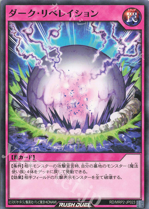 N ダーク・リベレイション | 買取 | [MRP2] メガロードパック2 | 遊戯王ラッシュデュエル