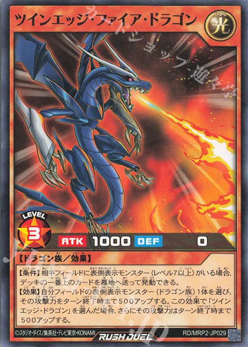 N ツインエッジ・ファイア・ドラゴン | 販売 | [MRP2] メガロードパック2 | 遊戯王ラッシュデュエル