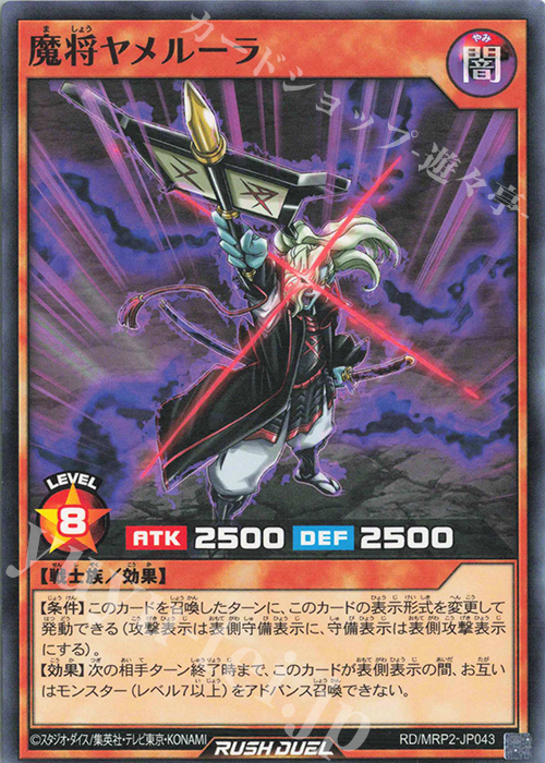 遊戯王ラッシュデュエル 魔将ヤメルーラ ORR