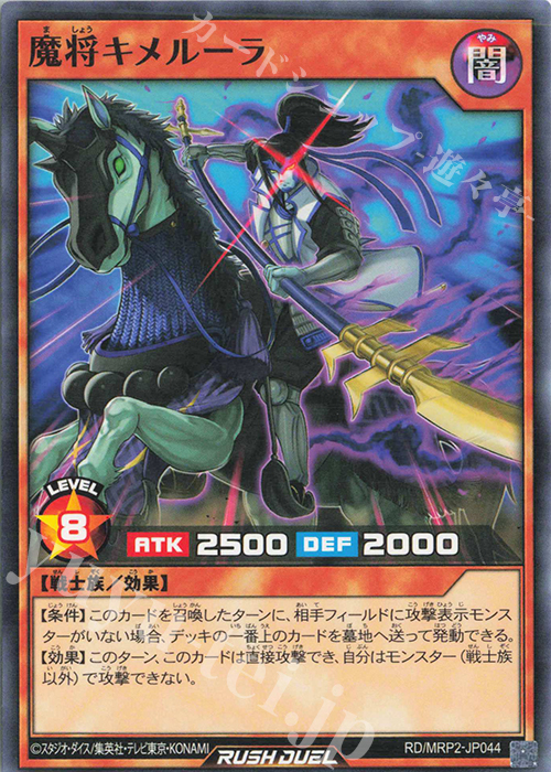 N 魔将キメルーラ | 販売 | [MRP2] メガロードパック2 | 遊戯王ラッシュデュエル