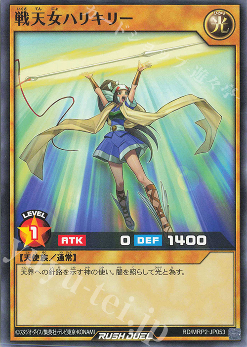 N 戦天女ハリキリー | 販売 | [MRP2] メガロードパック2 | 遊戯王ラッシュデュエル