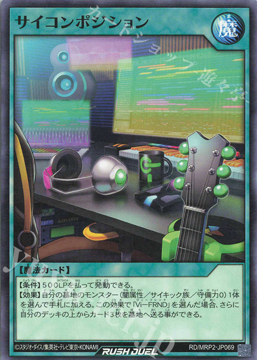 N サイコンポジション | 販売 | [MRP2] メガロードパック2 | 遊戯王ラッシュデュエル