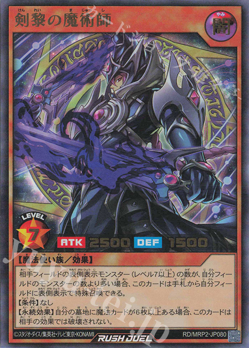 UR 剣黎の魔術師 | 販売 | [MRP2] メガロードパック2 | 遊戯王ラッシュデュエル