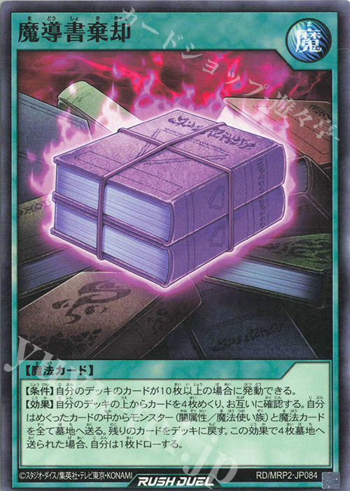 N 魔導書棄却 | 買取 | [MRP2] メガロードパック2 | 遊戯王ラッシュデュエル