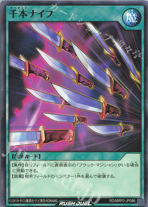 N 千本ナイフ | 販売 | [MRP2] メガロードパック2 | 遊戯王ラッシュデュエル