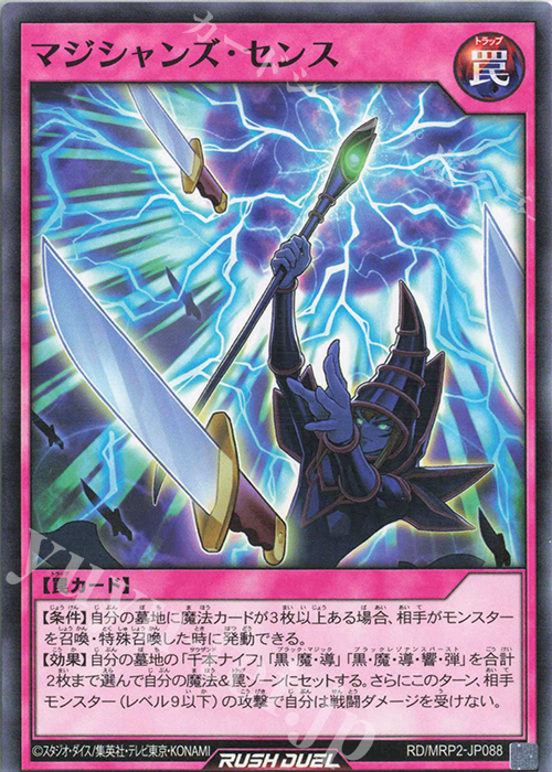 N マジシャンズ・センス | 販売 | [MRP2] メガロードパック2 | 遊戯王ラッシュデュエル