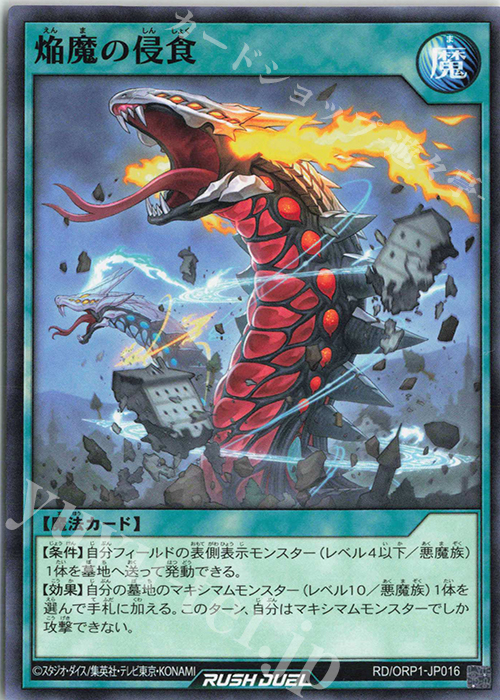 N 焔魔の侵食 | 販売 | [ORP1] オーバーラッシュパック | 遊戯王ラッシュデュエル