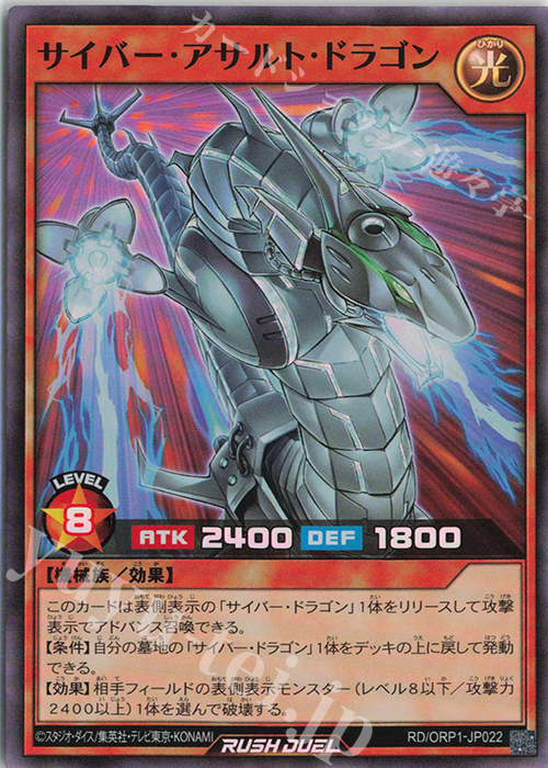 SR サイバー・アサルト・ドラゴン | 販売 | [ORP1] オーバーラッシュパック | 遊戯王ラッシュデュエル