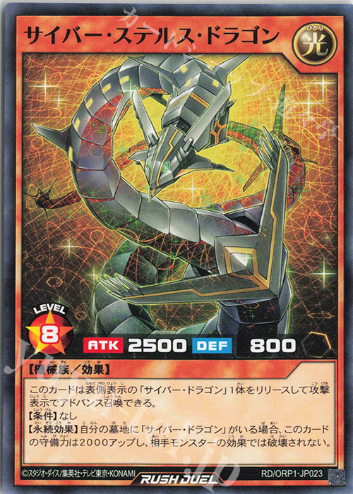 N サイバー・ステルス・ドラゴン | 販売 | [ORP1] オーバーラッシュパック | 遊戯王ラッシュデュエル