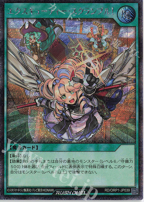 SE エクスキューティー・スクランブル! | 買取 | [ORP1] オーバーラッシュパック | 遊戯王ラッシュデュエル