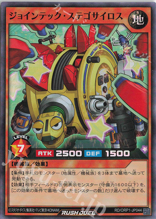 SR ジョインテック・ステゴサイロス | 販売 | [ORP1] オーバーラッシュパック | 遊戯王ラッシュデュエル