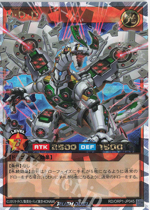 ORR H・D・D | 販売 | [ORP1] オーバーラッシュパック | 遊戯王ラッシュデュエル