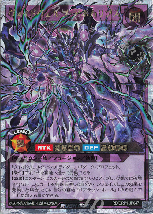ORR ヴォイドヴェルグ・アポカリプス | 買取 | [ORP1] オーバーラッシュパック | 遊戯王ラッシュデュエル