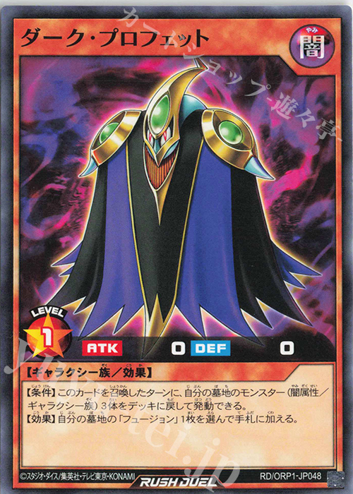 N ダーク・プロフェット | 販売 | [ORP1] オーバーラッシュパック | 遊戯王ラッシュデュエル