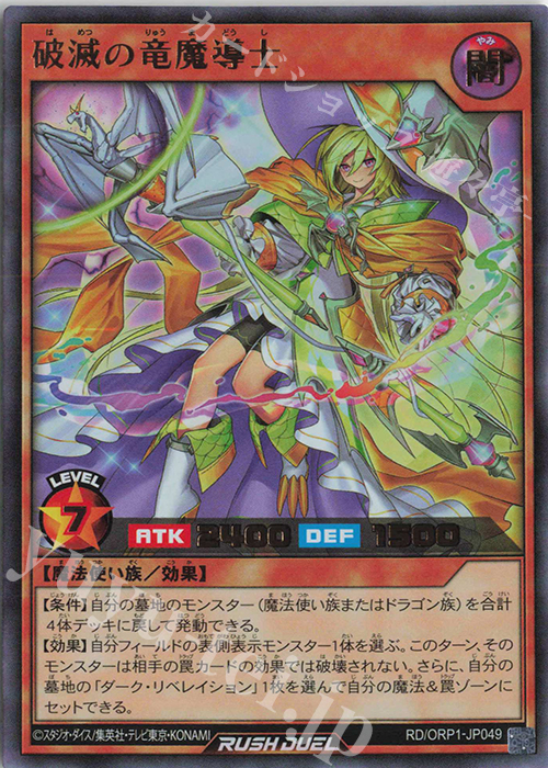 UR 破滅の竜魔導士 | 販売 | [ORP1] オーバーラッシュパック | 遊戯王ラッシュデュエル