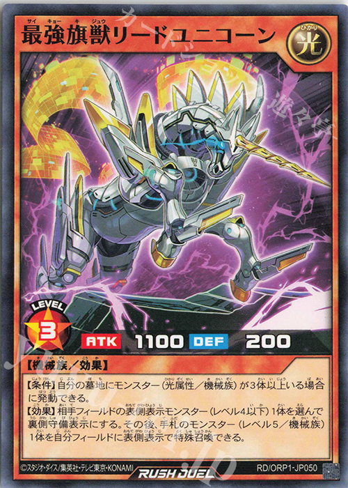 N 最強旗獣リード・ユニコーン | 販売 | [ORP1] オーバーラッシュパック | 遊戯王ラッシュデュエル