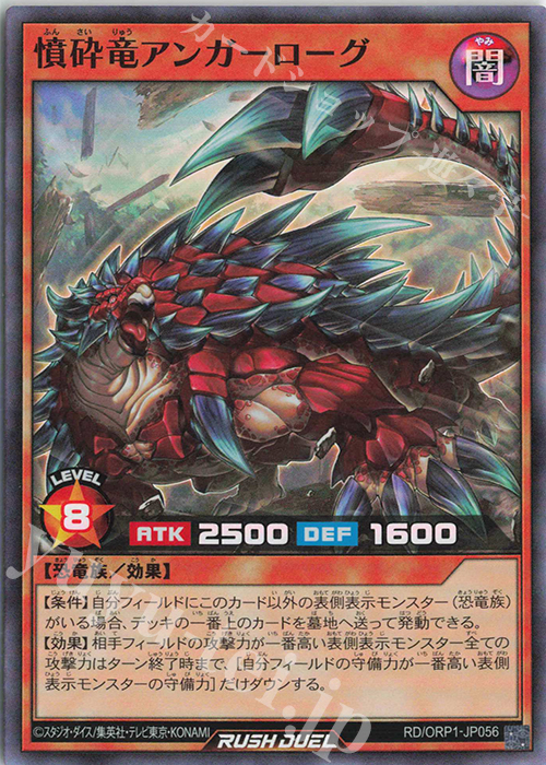 SR 憤砕竜アンガーローグ | 販売 | [ORP1] オーバーラッシュパック | 遊戯王ラッシュデュエル