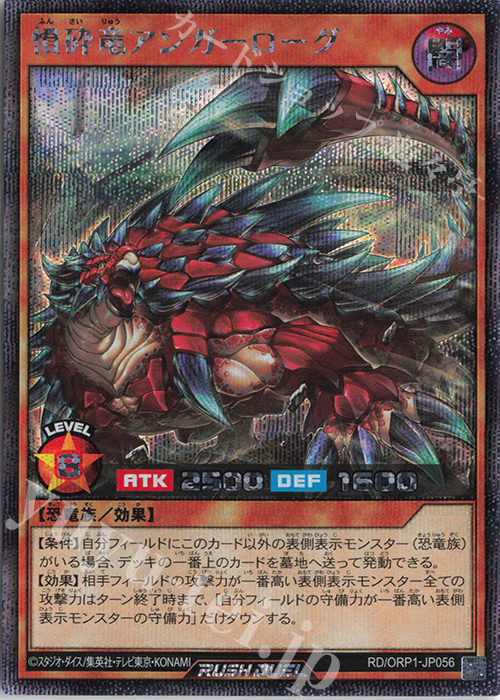 SE 憤砕竜アンガーローグ | 販売 | [ORP1] オーバーラッシュパック | 遊戯王ラッシュデュエル