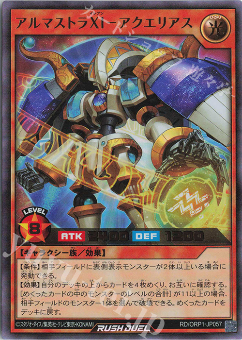 UR アルマストラXI-アクエリアス | 販売 | [ORP1] オーバーラッシュパック | 遊戯王ラッシュデュエル